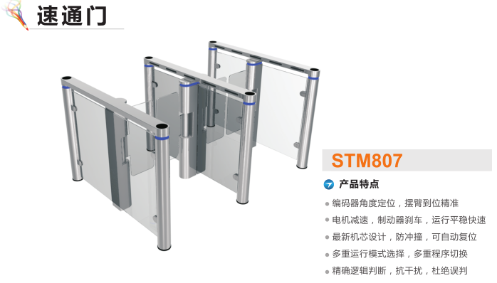 井陉县速通门STM807